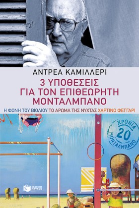 3 ΥΠΟΘΕΣΕΙ &hellip;