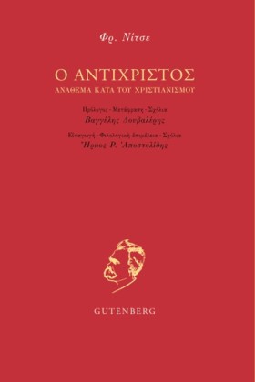 Ο ΑΝΤΙΧΡΙΣ &hellip;