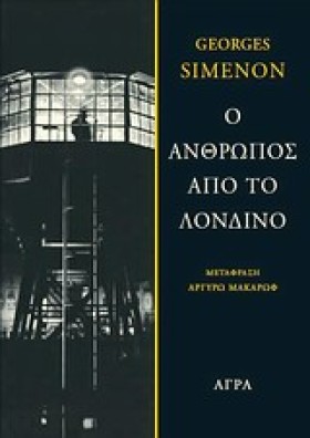 Ο ΑΝΘΡΩΠΟΣ …