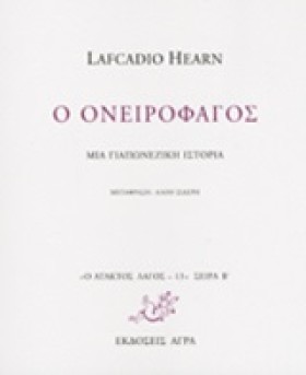 Ο ΟΝΕΙΡΟΦΑ &hellip;
