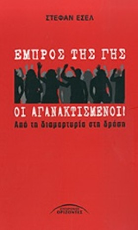 ΕΜΠΡΟΣ ΤΗΣ &hellip;