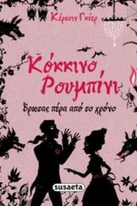 ΚΟΚΚΙΝΟ ΡΟ …