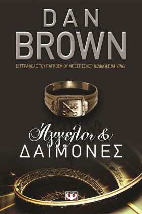 ΑΓΓΕΛΟΙ ΚΑ …