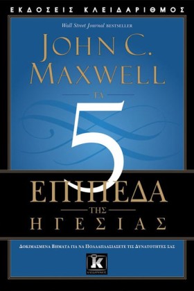 ΤΑ 5 ΕΠΙΠΕ &hellip;