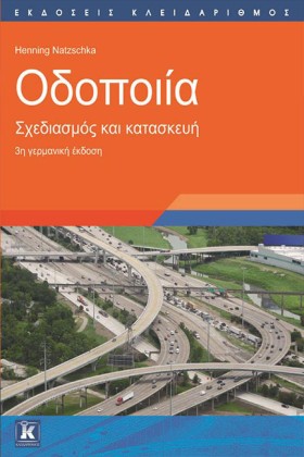 ΟΔΟΠΟΙΙΑ-Σ …