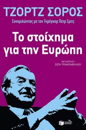 ΤΟ ΣΤΟΙΧΗΜ …