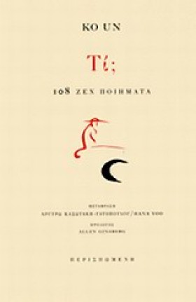ΤΙ; 108 ΖΕ &hellip;