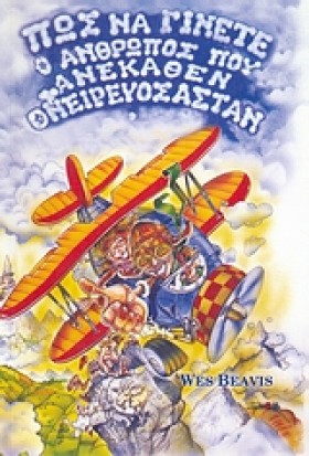 ΠΩΣ ΝΑ ΓΙΝ &hellip;