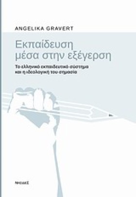 ΕΚΠΑΙΔΕΥΣΗ &hellip;