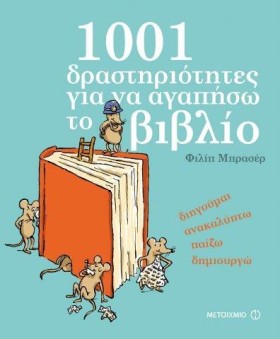 1001 ΔΡΑΣΤ &hellip;