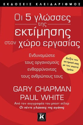 ΟΙ 5 ΓΛΩΣΣ …