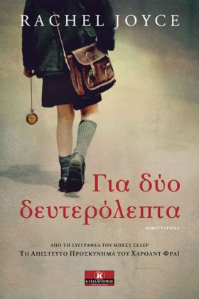 ΓΙΑ ΔΥΟ ΔΕ &hellip;