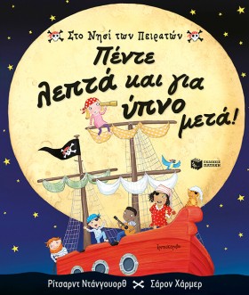 ΣΤΟ ΝΗΣΙ Τ &hellip;