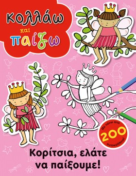 ΚΟΛΛΑΩ ΚΑΙ &hellip;