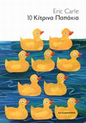 10 ΚΙΤΡΙΝΑ …