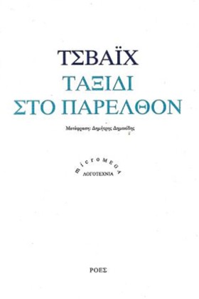 ΤΑΞΙΔΙ ΣΤΟ &hellip;
