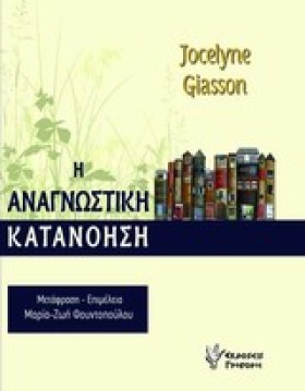 Η ΑΝΑΓΝΩΣΤ &hellip;