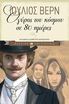 Ο ΓΥΡΟΣ ΤΟ …