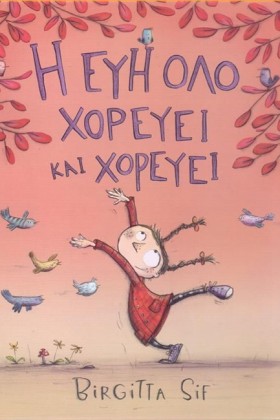 Η ΕΥΗ ΟΛΟ …