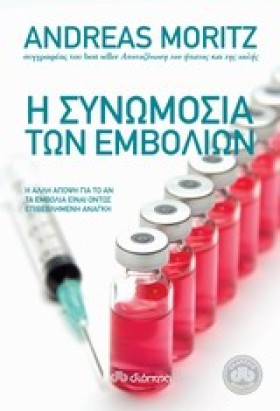 Η ΣΥΝΩΜΟΣΙ &hellip;