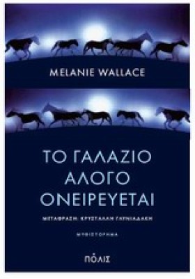 ΤΟ ΓΑΛΑΖΙΟ &hellip;
