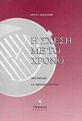 Η ΣΧΕΣΗ ΜΕ &hellip;