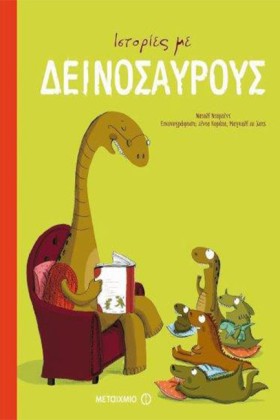 ΙΣΤΟΡΙΕΣ Μ …