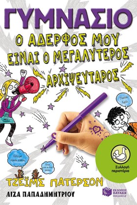 ΓΥΜΝΑΣΙΟ-Ο …