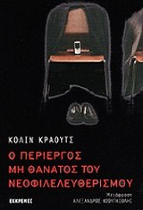 Ο ΠΕΡΙΕΡΓΟ &hellip;