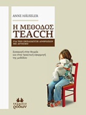 Η ΜΕΘΟΔΟΣ …