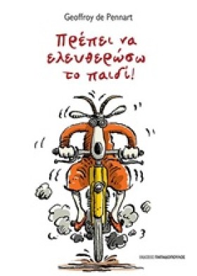 ΠΡΕΠΕΙ ΝΑ …