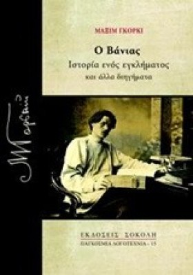 Ο ΒΑΝΙΑΣ-Ι &hellip;