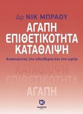 ΑΓΑΠΗ ΕΠΙΘ …