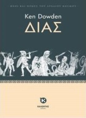 ΘΕΟΙ ΚΑΙ Η &hellip;