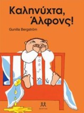 ΚΑΛΗΝΥΧΤΑ …