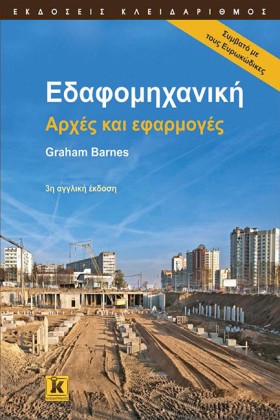 ΕΔΑΦΟΜΗΧΑΝ &hellip;