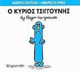 ΜΙΚΡΟΙ ΚΥΡ …