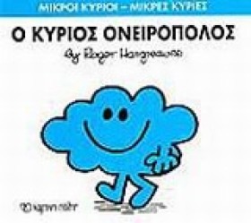 ΜΙΚΡΟΙ ΚΥΡ …