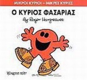 ΜΙΚΡΟΙ ΚΥΡ &hellip;