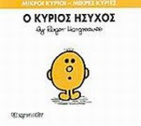 ΜΙΚΡΟΙ ΚΥΡ &hellip;