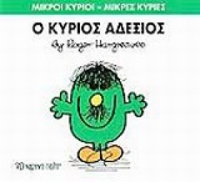 ΜΙΚΡΟΙ ΚΥΡ &hellip;