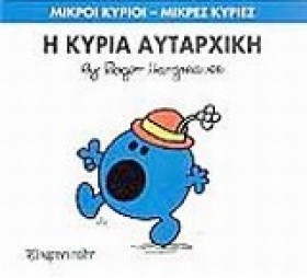 ΜΙΚΡΟΙ ΚΥΡ &hellip;