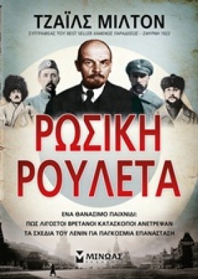 ΡΩΣΙΚΗ ΡΟΥ …