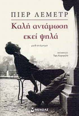 ΚΑΛΗ ΑΝΤΑΜ …