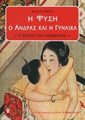 Η ΦΥΣΗ Ο Α &hellip;