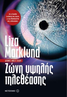 ΖΩΝΗ ΥΨΗΛΗ …