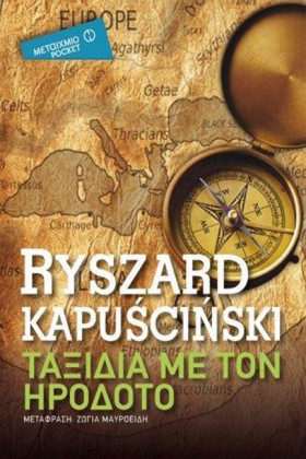 ΤΑΞΙΔΙΑ ΜΕ …