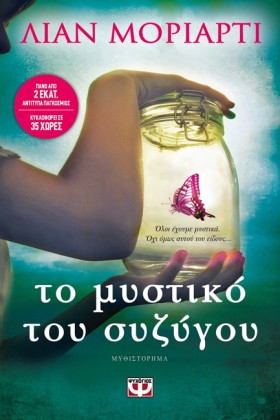 ΤΟ ΜΥΣΤΙΚΟ …
