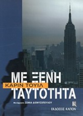 ΜΕ ΞΕΝΗ ΤΑ &hellip;