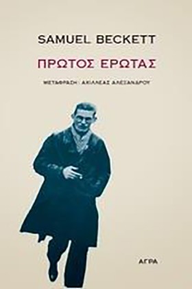 ΠΡΩΤΟΣ ΕΡΩ …